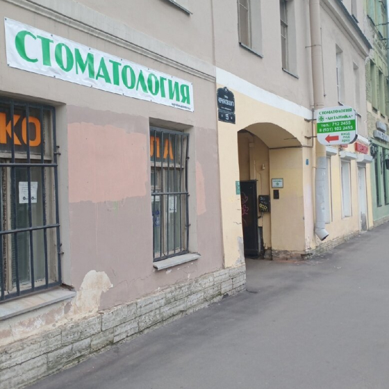 Стоматология ЛиТаНиКа