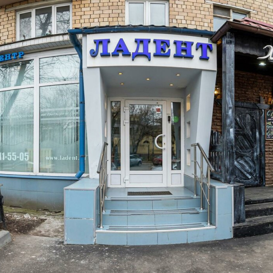 Стоматология Ладент на Башиловской