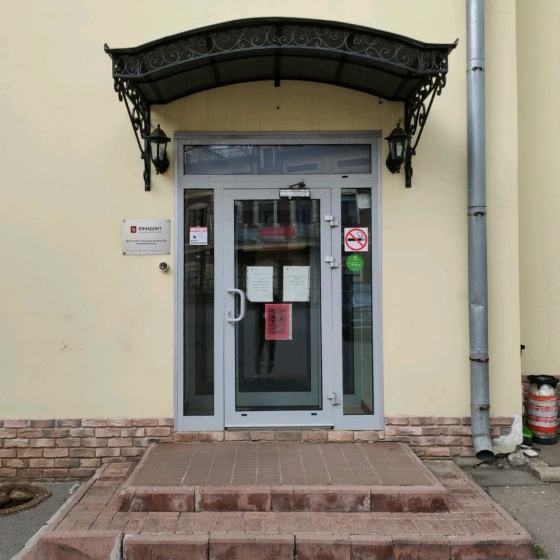 Стоматология Юнидент на Чистых прудах