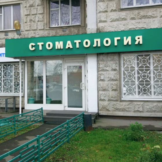 Стоматология Эркастом Студио