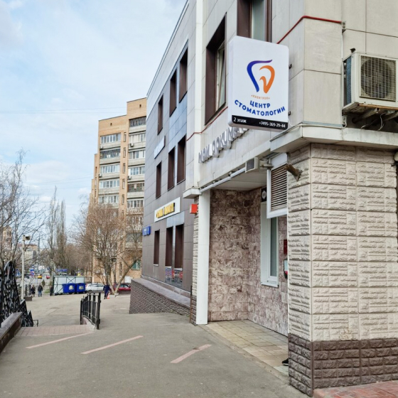 Стоматология Кавитрон на Вавилова
