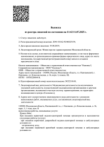Стоматология Альтамед DENT - лицензия на осуществление медицинской деятельности